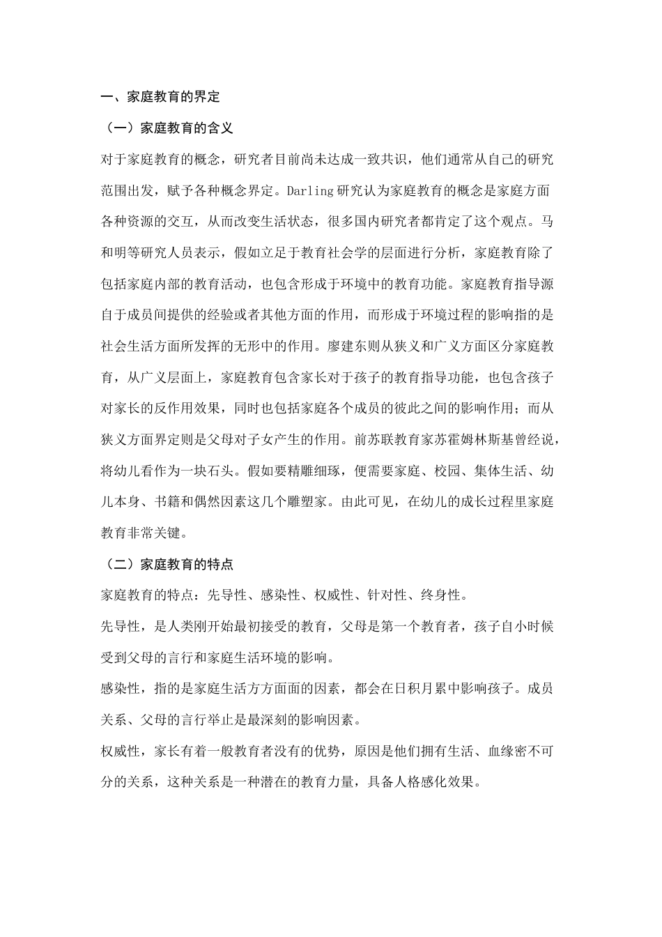 22年WP 家庭教育方式对幼儿行为的影响-约5851字符.docx_第4页