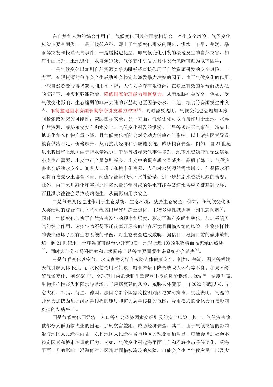 22年WP 气候变化安全风险挑战与我国对策-约11339字符.docx_第2页