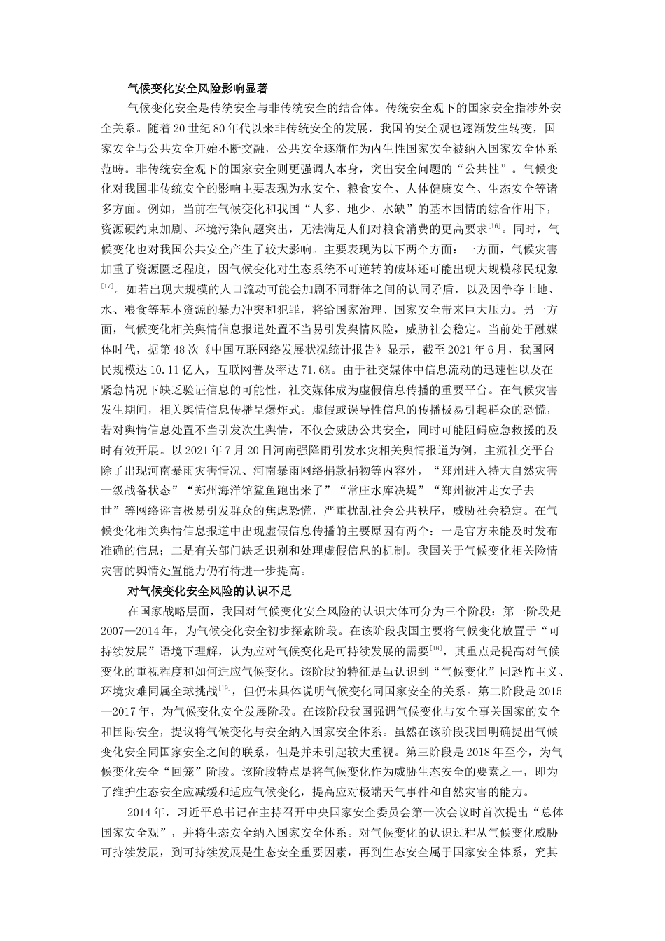 22年WP 气候变化安全风险挑战与我国对策-约11339字符.docx_第4页