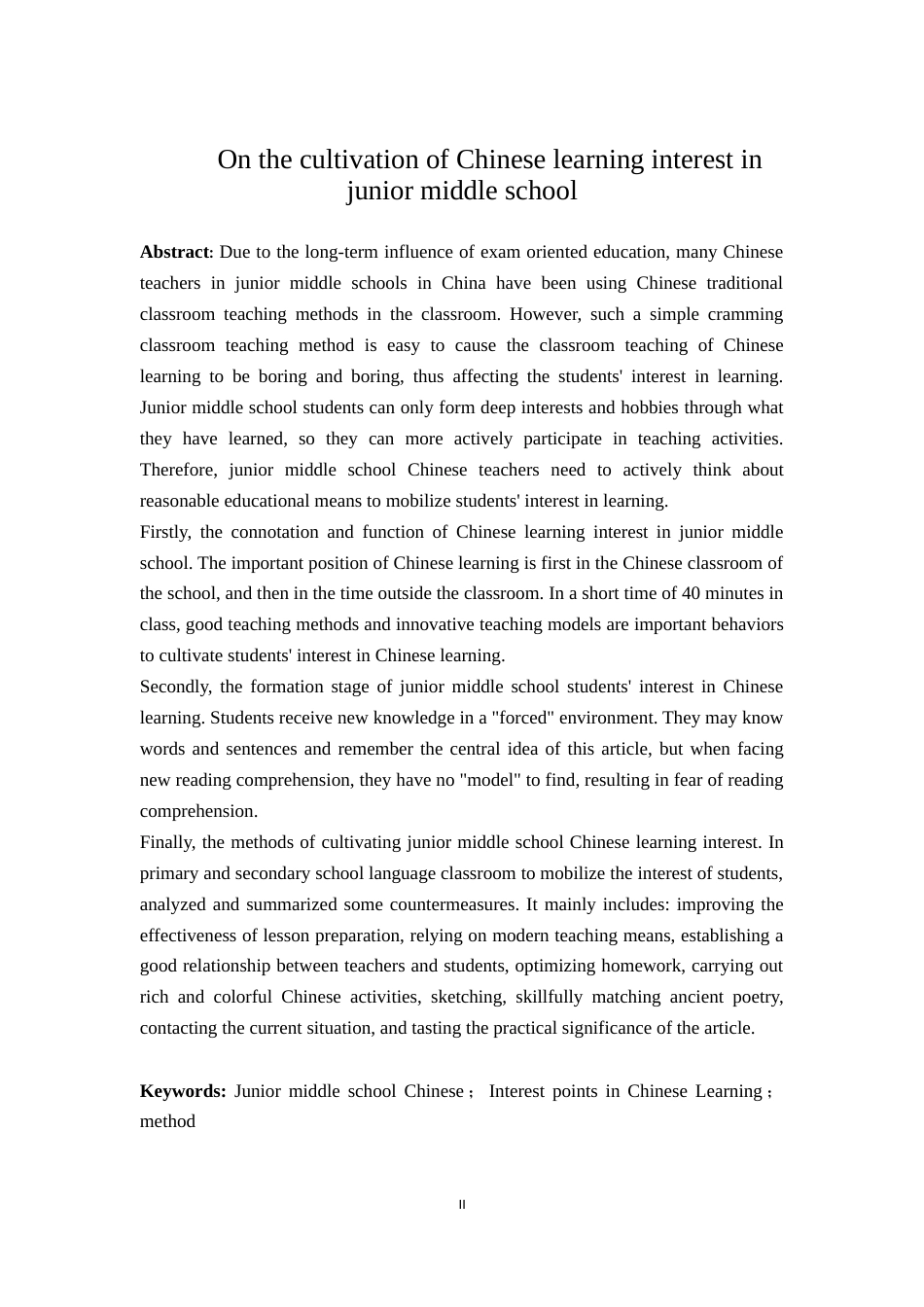 22年WP 初中语文兴趣培养初探-约10102字符.docx_第2页