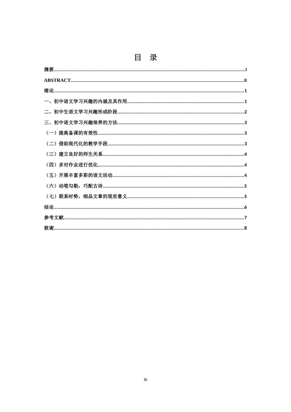 22年WP 初中语文兴趣培养初探-约10102字符.docx_第3页