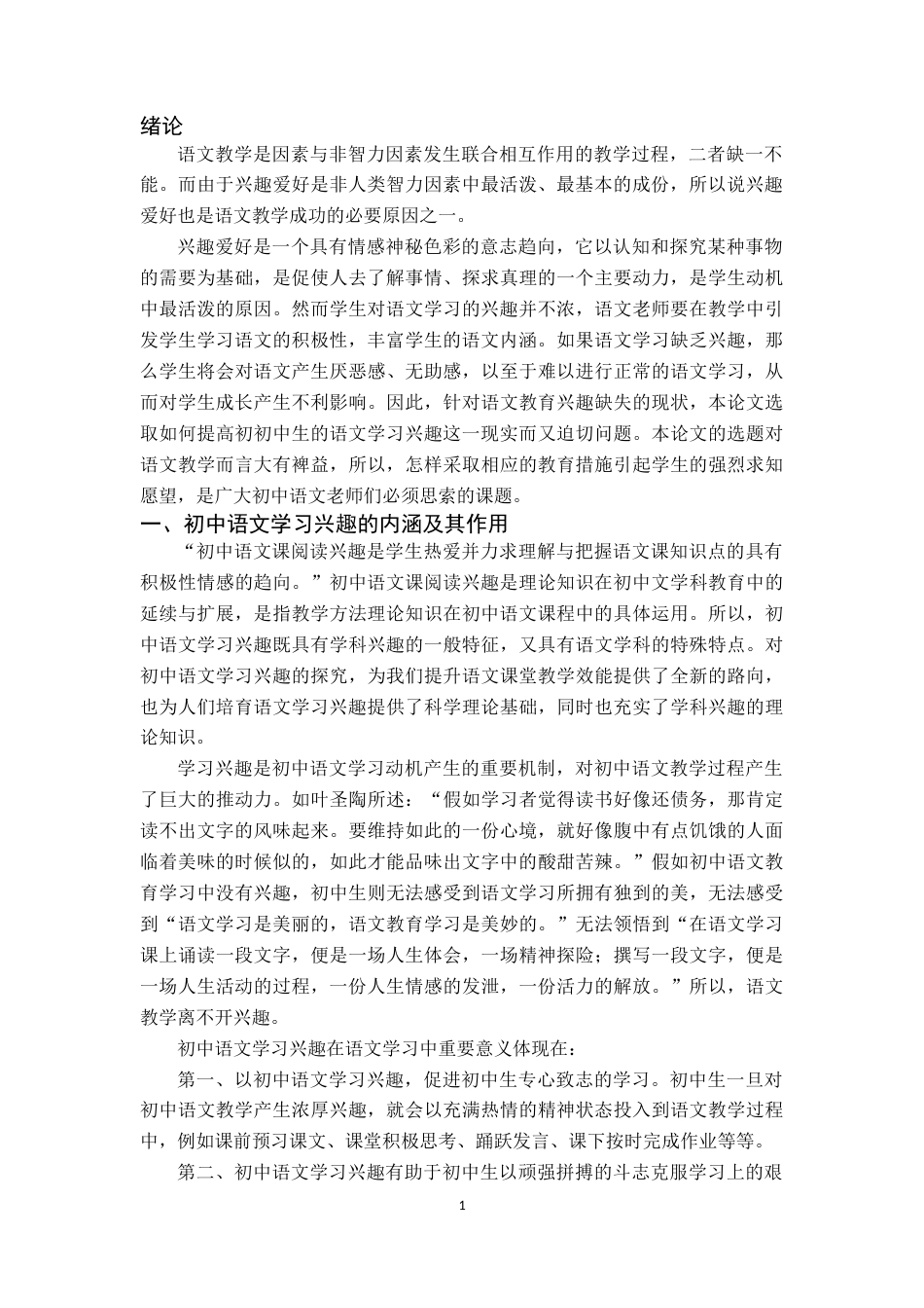 22年WP 初中语文兴趣培养初探-约10102字符.docx_第4页