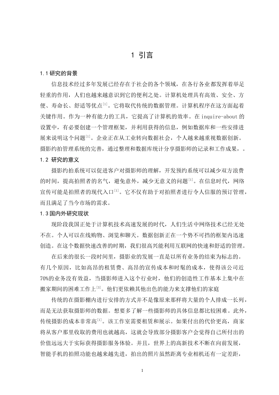 22年WP 广东科技摄影约拍管理系统的设计与实现降重3.16-约14344字符.docx_第8页