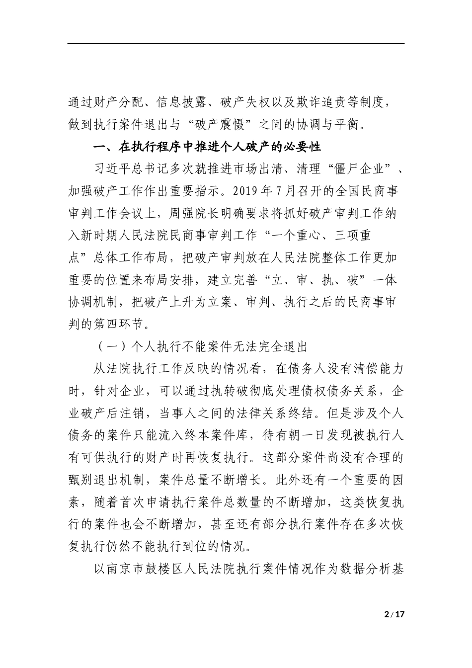22年WP 个人破产制度研究统稿4-约8710字符.docx_第2页