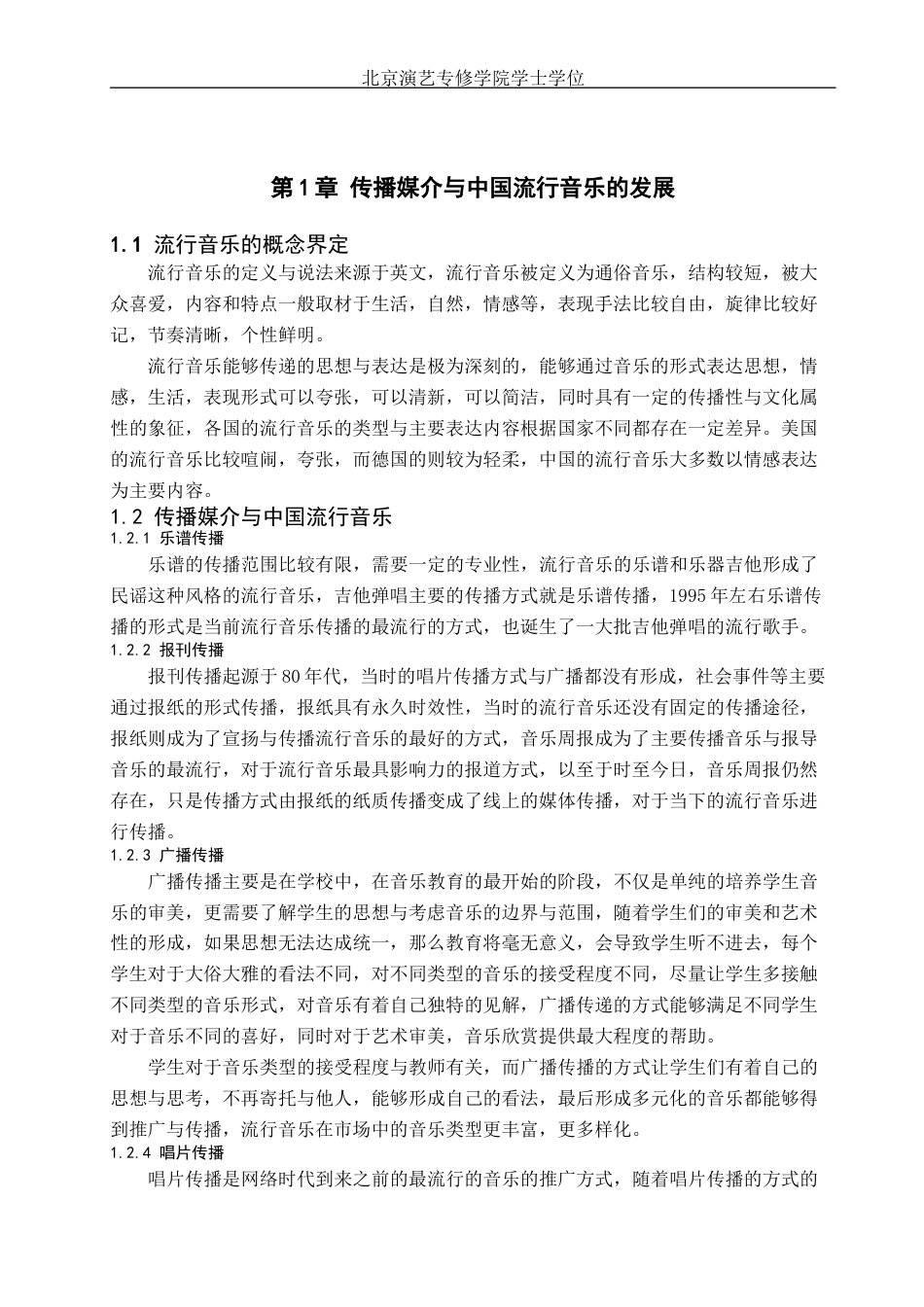 22年WP 浅谈网络时代对流行音乐的影响-约6215字符.docx_第1页