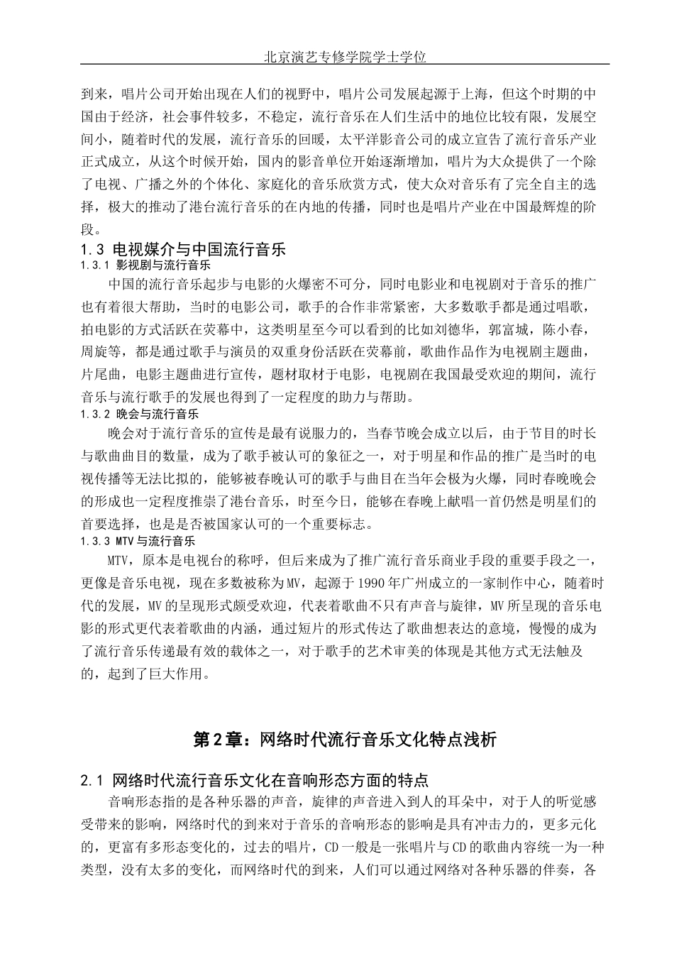 22年WP 浅谈网络时代对流行音乐的影响-约6215字符.docx_第2页