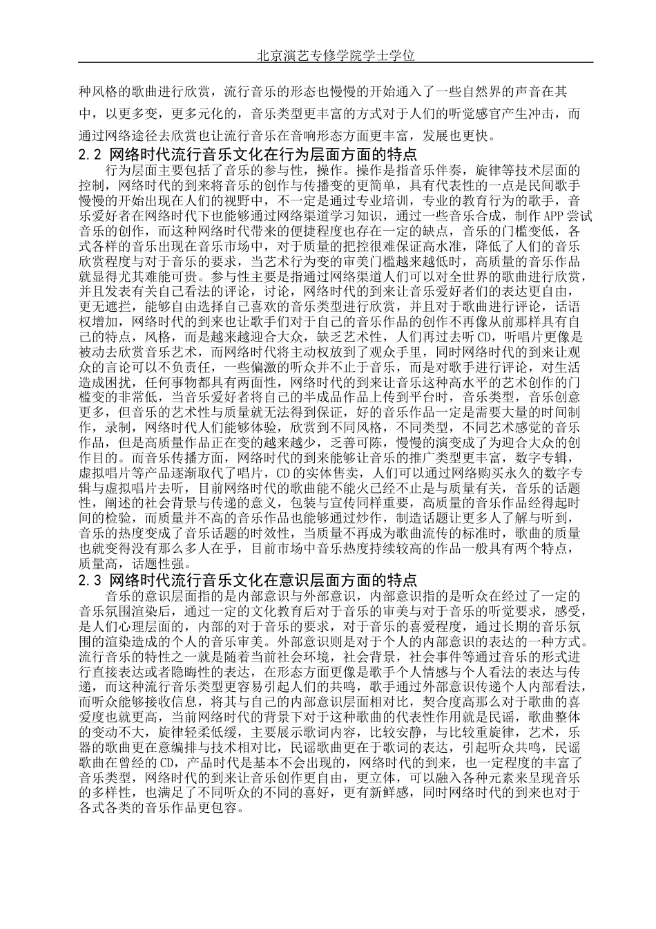 22年WP 浅谈网络时代对流行音乐的影响-约6215字符.docx_第3页