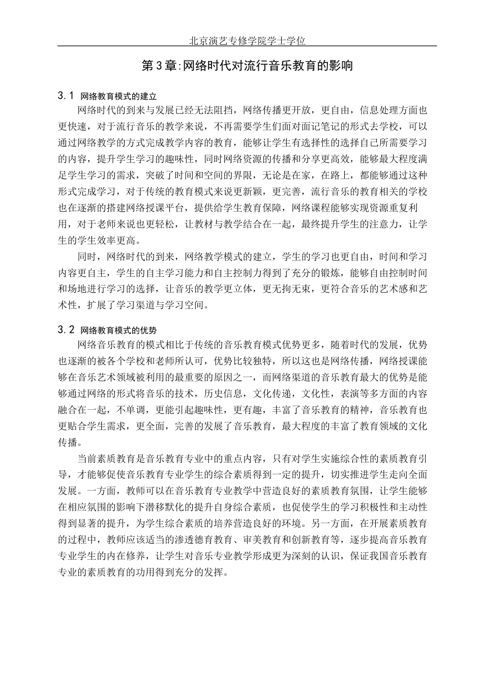 22年WP 浅谈网络时代对流行音乐的影响-约6215字符.docx_第4页