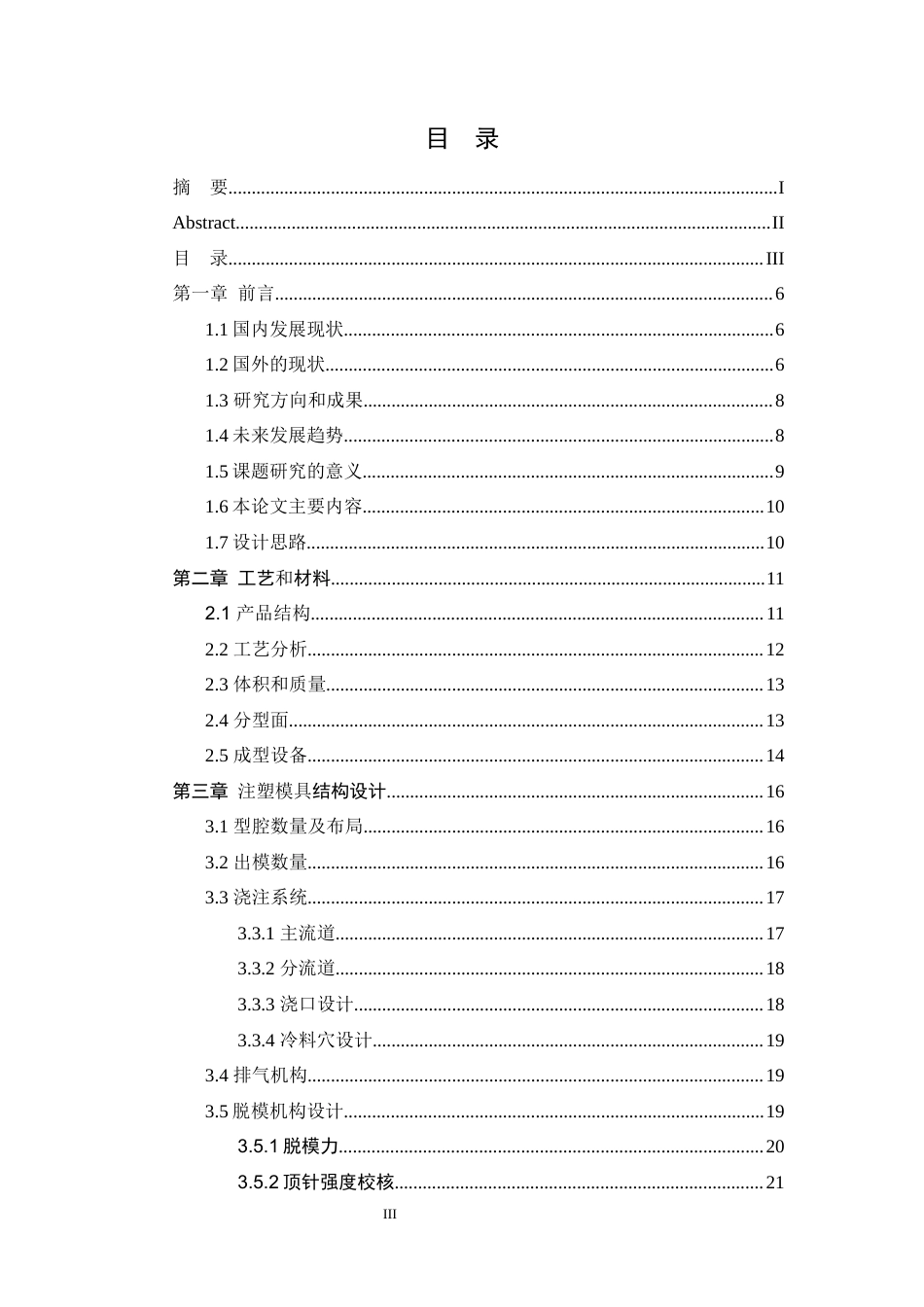 22年WP 带太阳能充电功能手机壳的注塑模具设计-约52002字符.docx_第3页