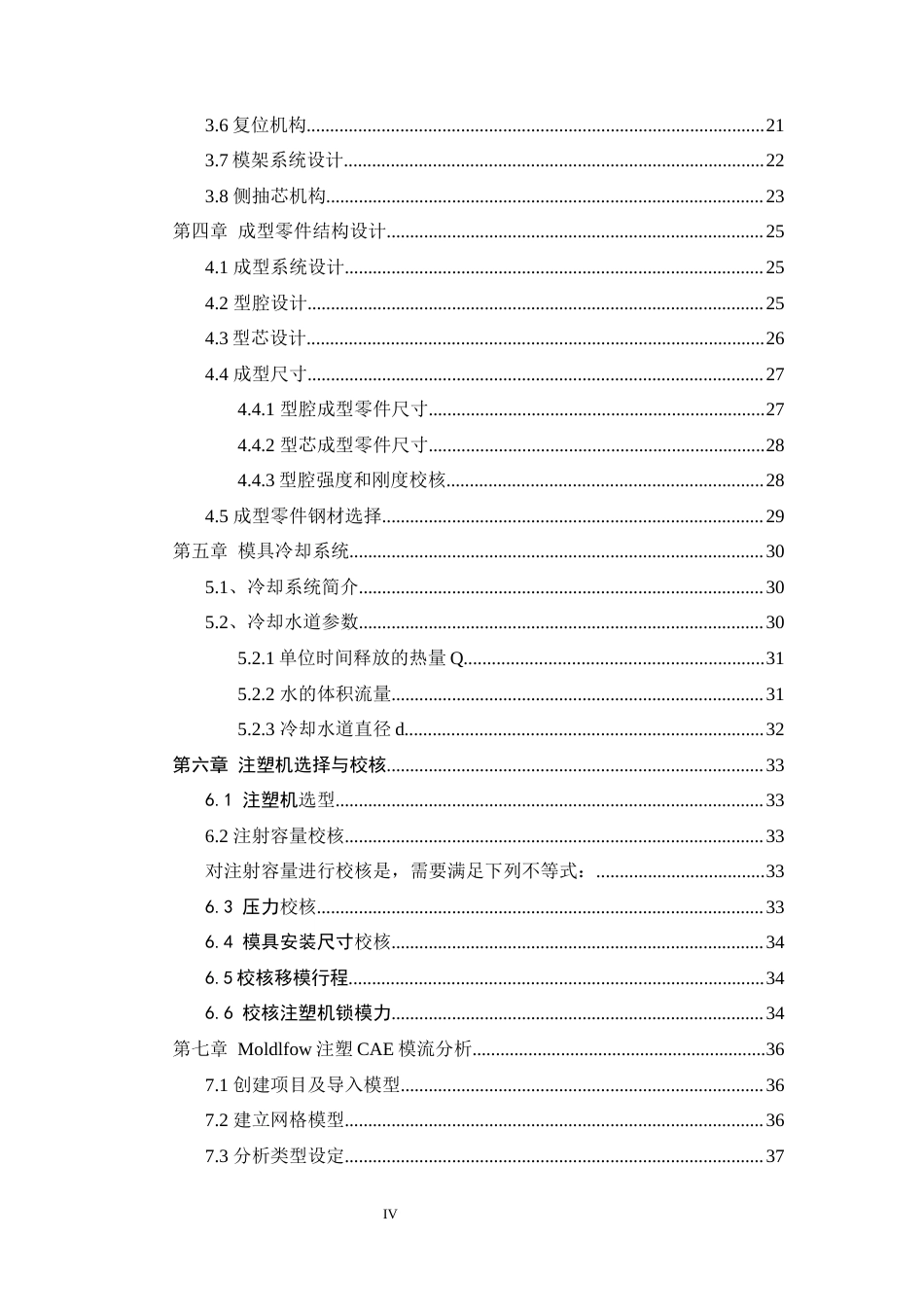 22年WP 带太阳能充电功能手机壳的注塑模具设计-约52002字符.docx_第4页