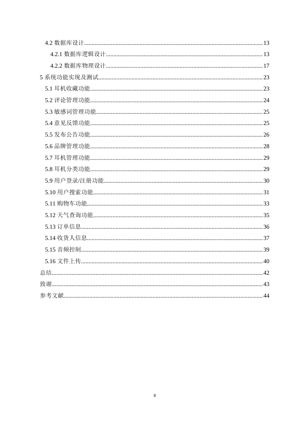 22年WP 基于Java web的耳机商城设计与实现-约21572字符.docx_第5页