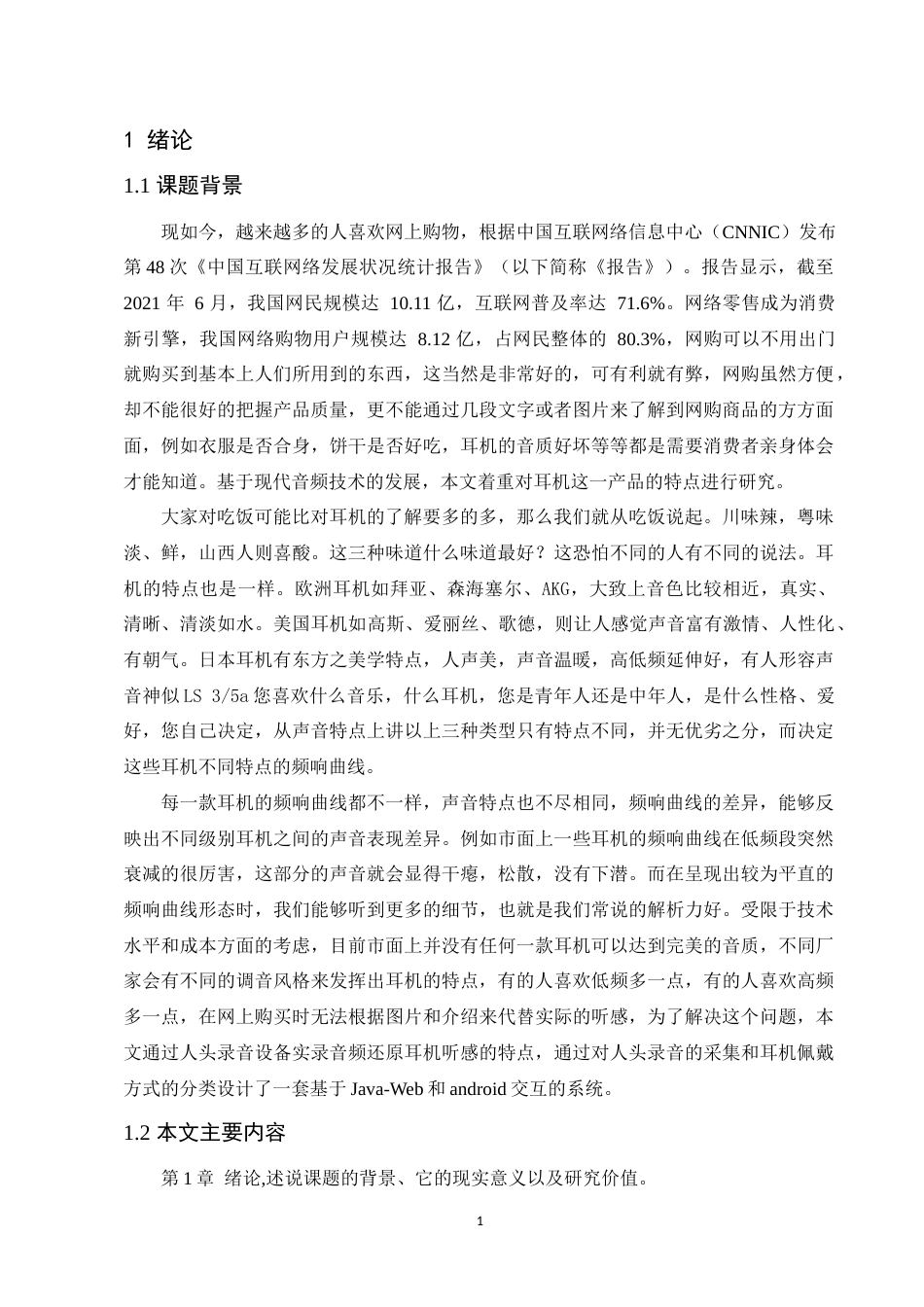 22年WP 基于Java web的耳机商城设计与实现-约21572字符.docx_第8页