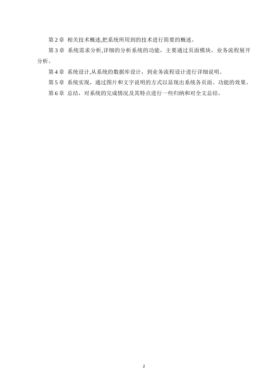 22年WP 基于Java web的耳机商城设计与实现-约21572字符.docx_第9页