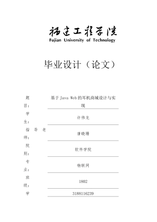22年WP 基于Java web的耳机商城设计与实现-约21572字符.docx