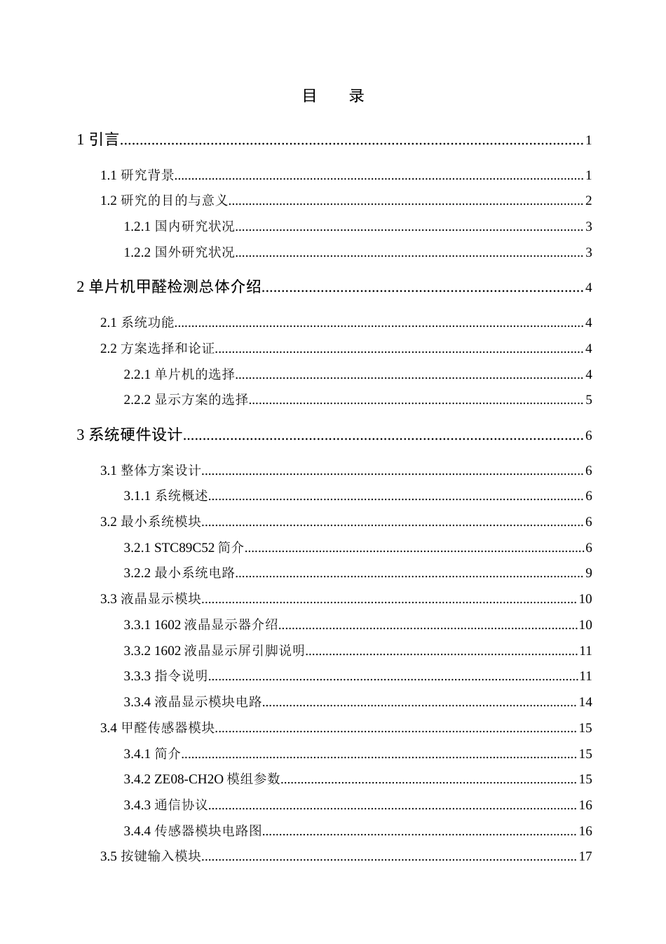22年WP 基于单片机的甲醛超标检测仪设计与实现-约24494字符.docx_第5页