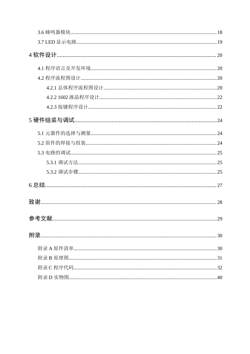 22年WP 基于单片机的甲醛超标检测仪设计与实现-约24494字符.docx_第6页
