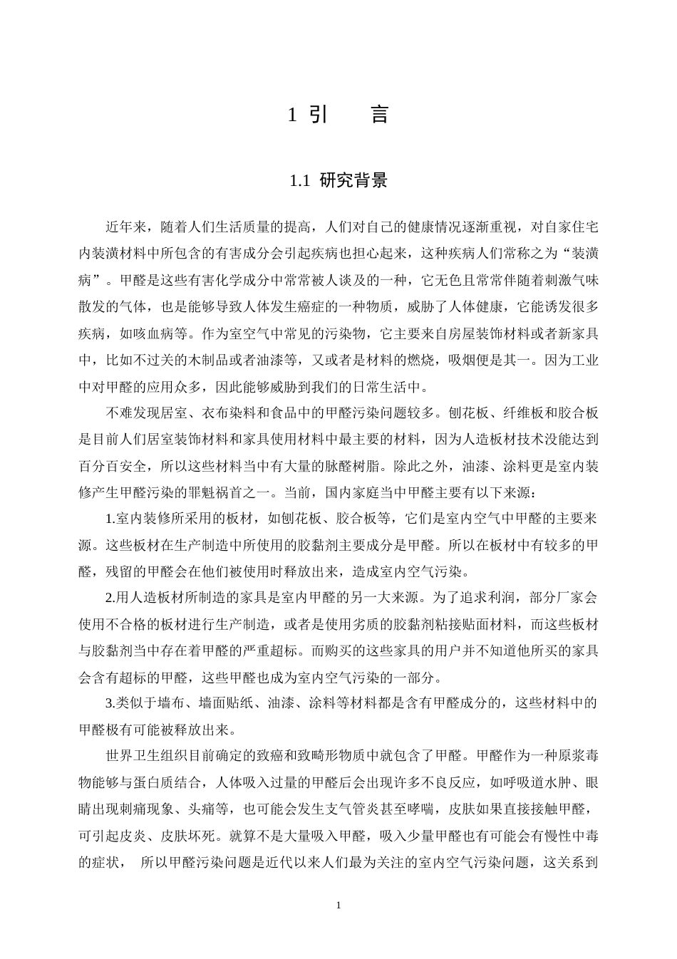 22年WP 基于单片机的甲醛超标检测仪设计与实现-约24494字符.docx_第7页