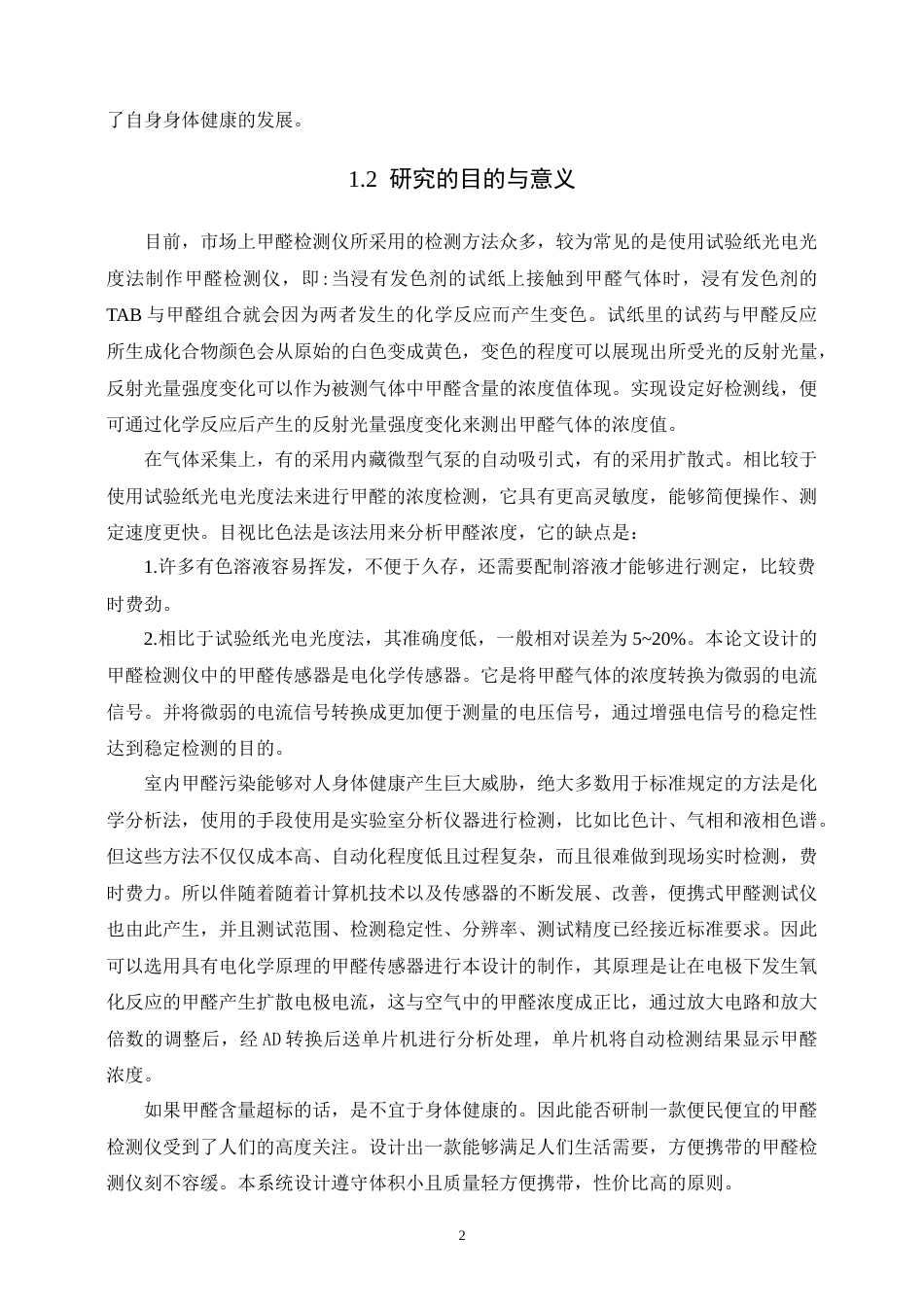 22年WP 基于单片机的甲醛超标检测仪设计与实现-约24494字符.docx_第8页