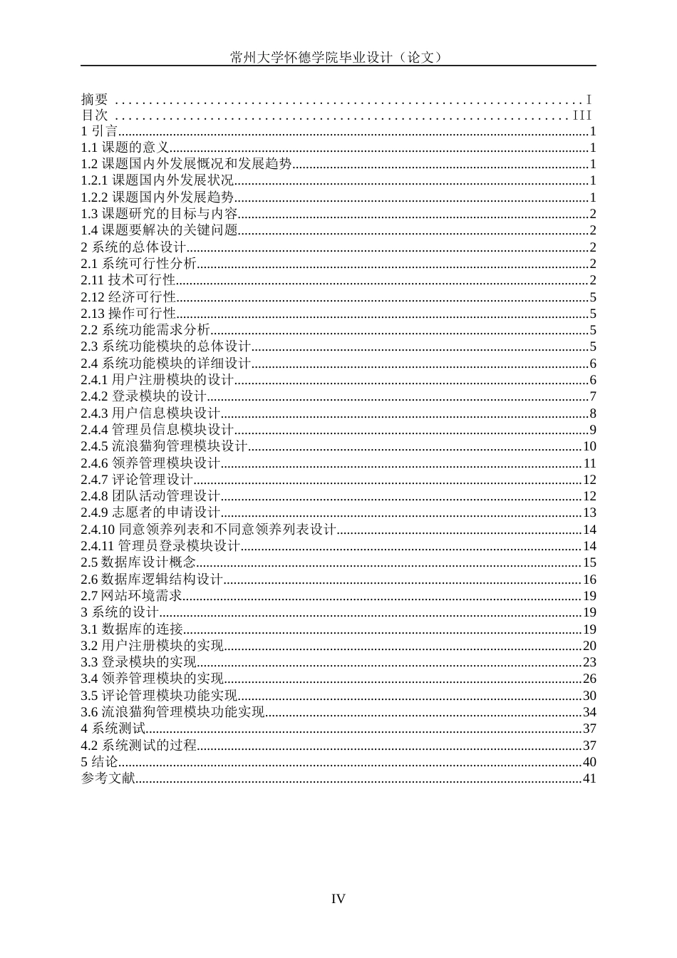 22年WP 基于SSM的流浪猫狗求助网站的设计与开发-约28525字符.docx_第4页