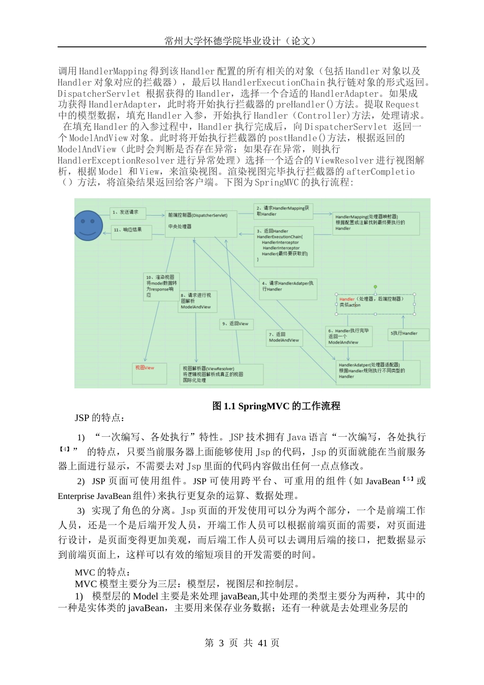 22年WP 基于SSM的流浪猫狗求助网站的设计与开发-约28525字符.docx_第7页