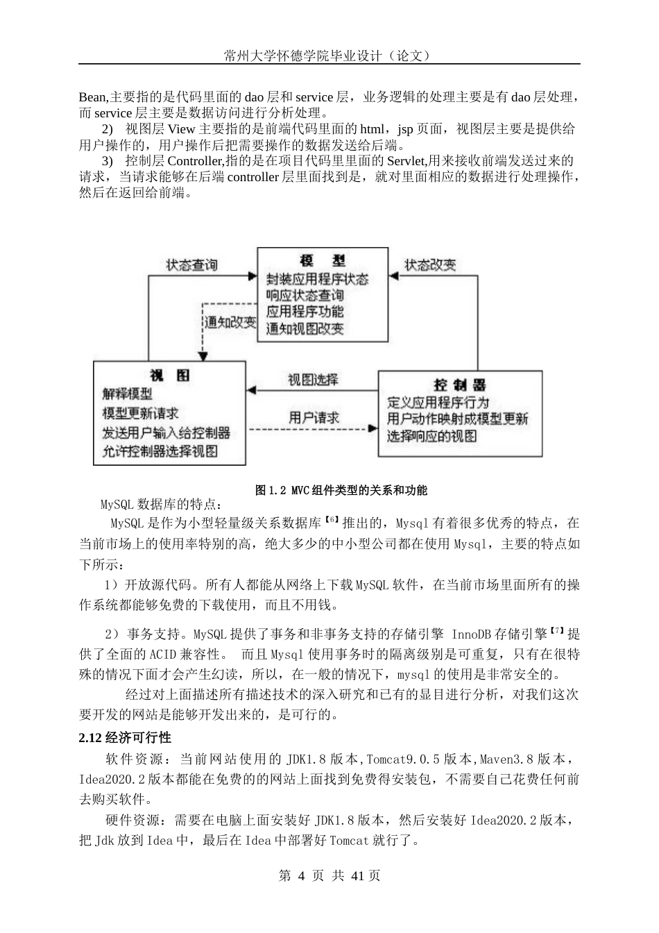 22年WP 基于SSM的流浪猫狗求助网站的设计与开发-约28525字符.docx_第8页