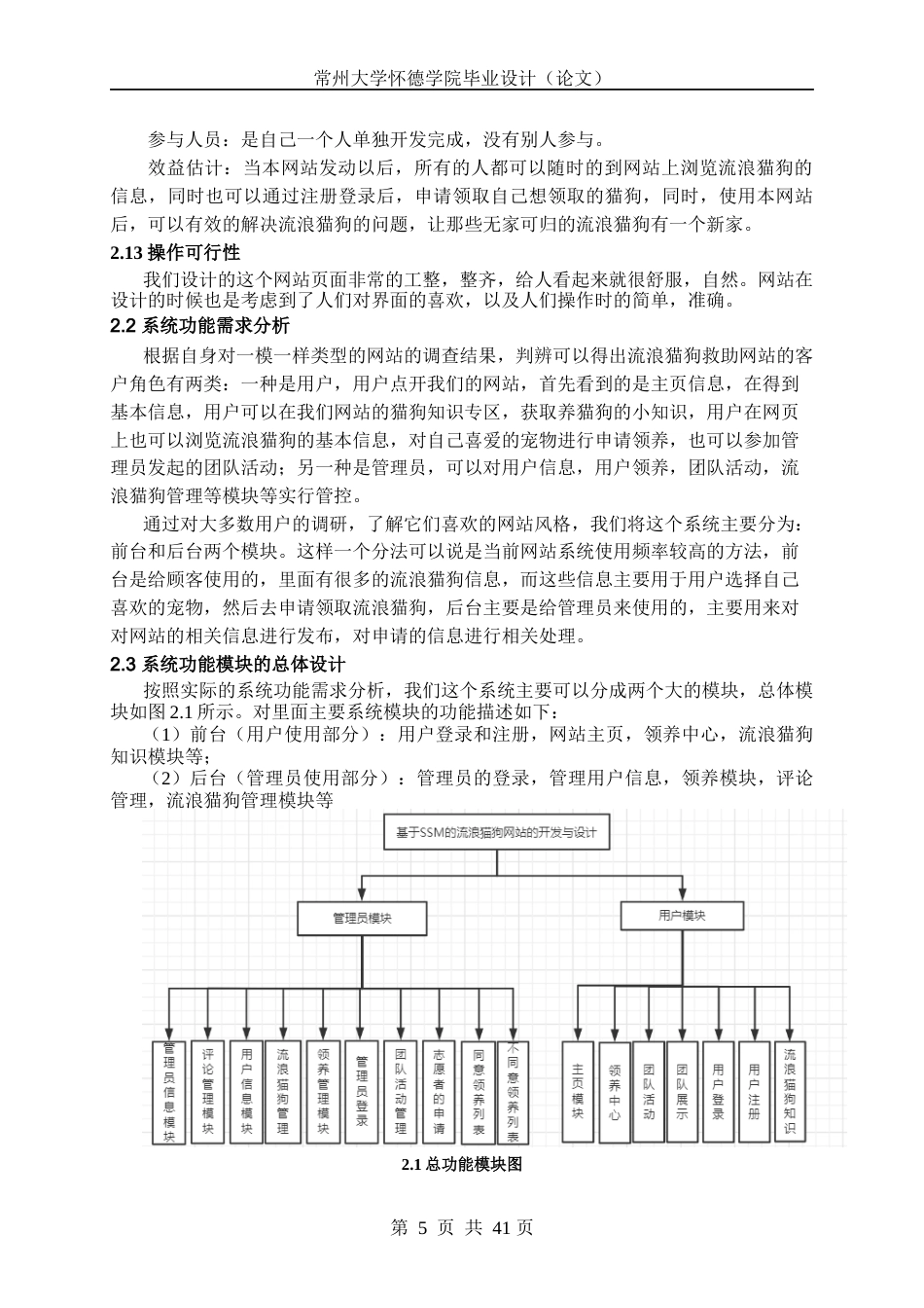 22年WP 基于SSM的流浪猫狗求助网站的设计与开发-约28525字符.docx_第9页
