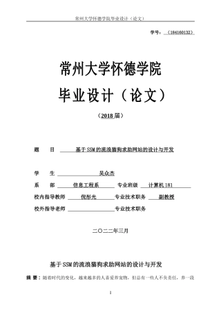 22年WP 基于SSM的流浪猫狗求助网站的设计与开发-约28525字符.docx