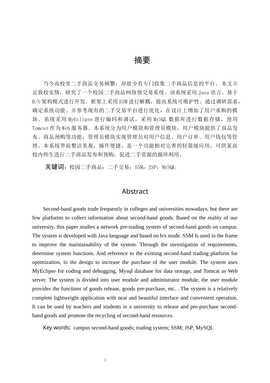 22年WP 校园二手商品预交易系统的设计与实现-约13225字符.docx_第1页