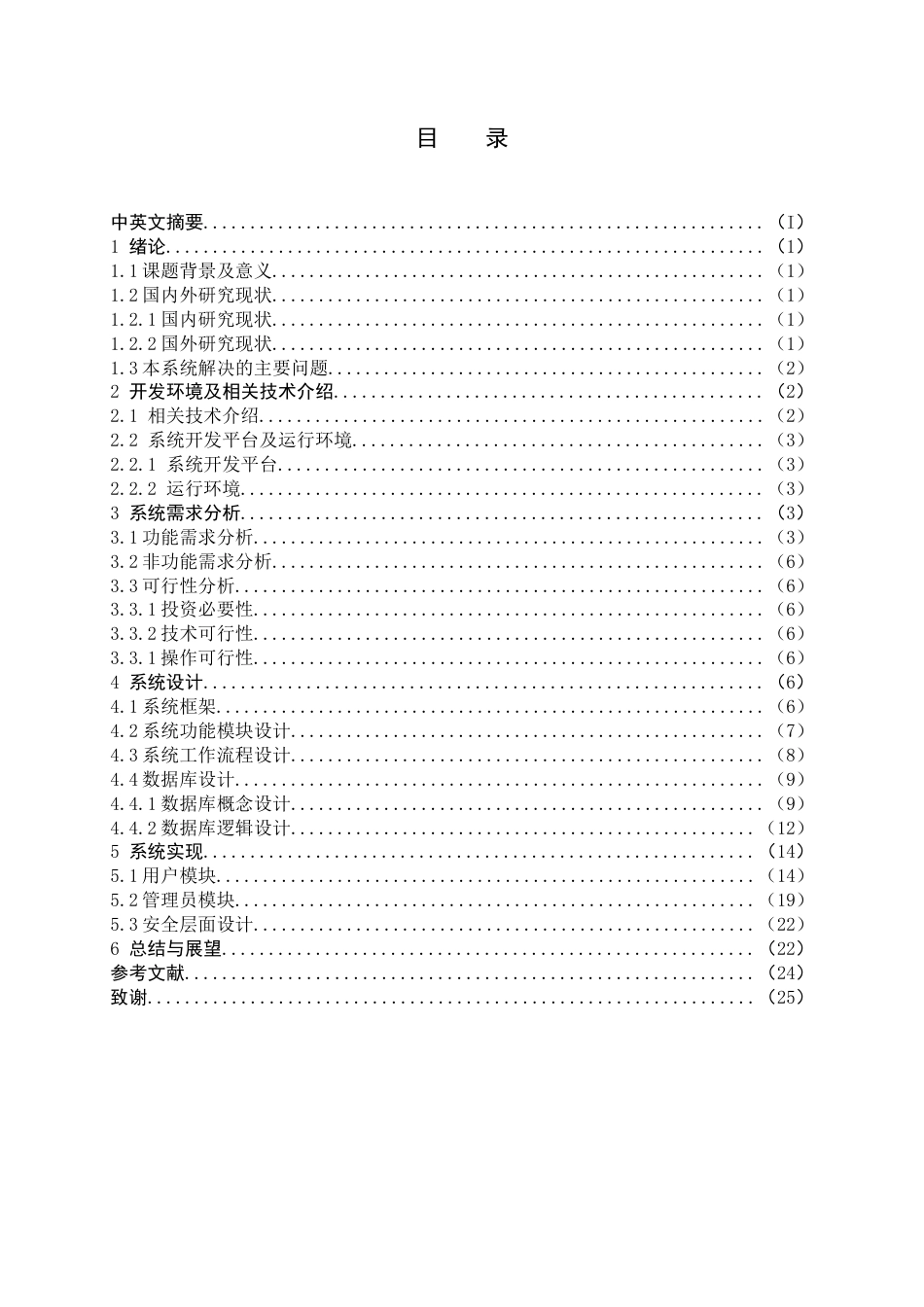 22年WP 校园二手商品预交易系统的设计与实现-约13225字符.docx_第2页