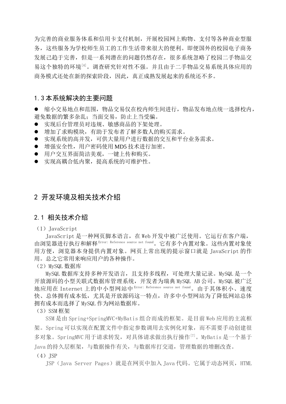 22年WP 校园二手商品预交易系统的设计与实现-约13225字符.docx_第4页