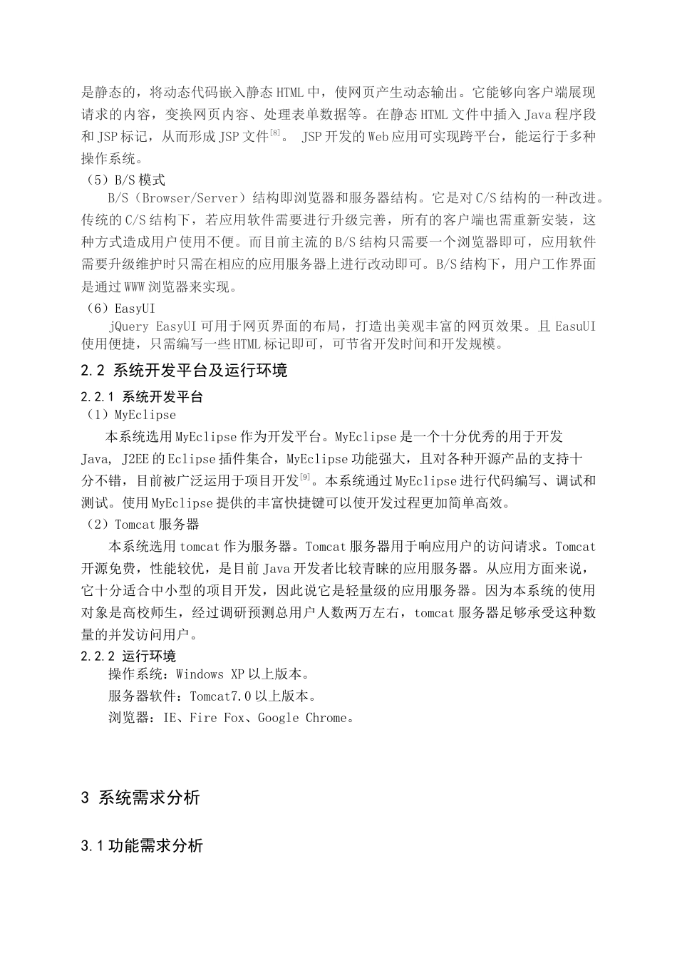 22年WP 校园二手商品预交易系统的设计与实现-约13225字符.docx_第5页