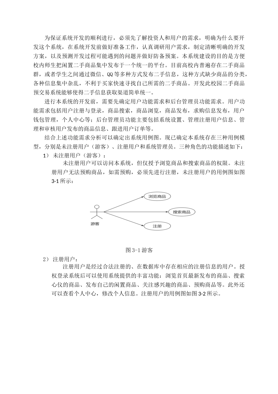22年WP 校园二手商品预交易系统的设计与实现-约13225字符.docx_第6页