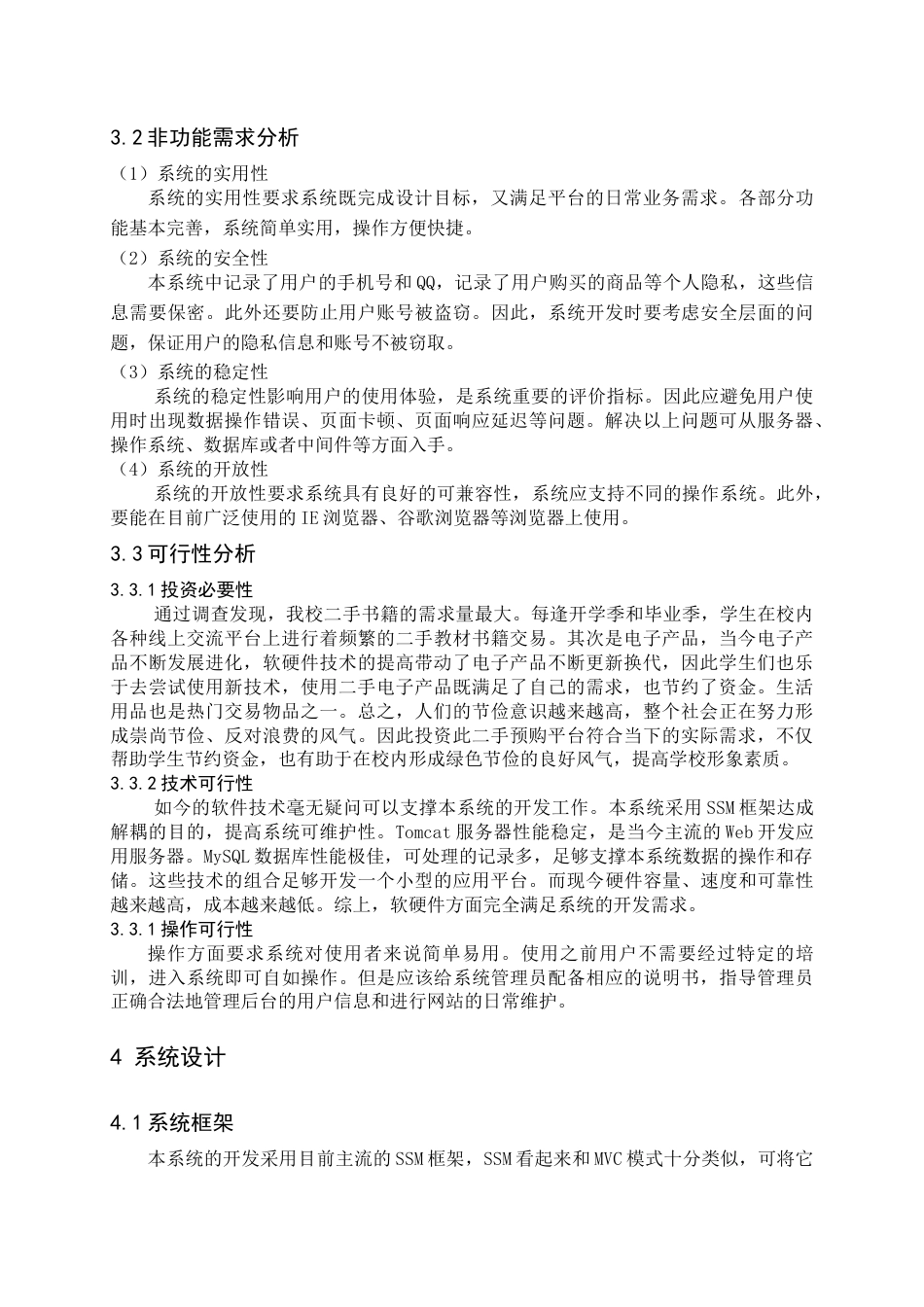 22年WP 校园二手商品预交易系统的设计与实现-约13225字符.docx_第8页