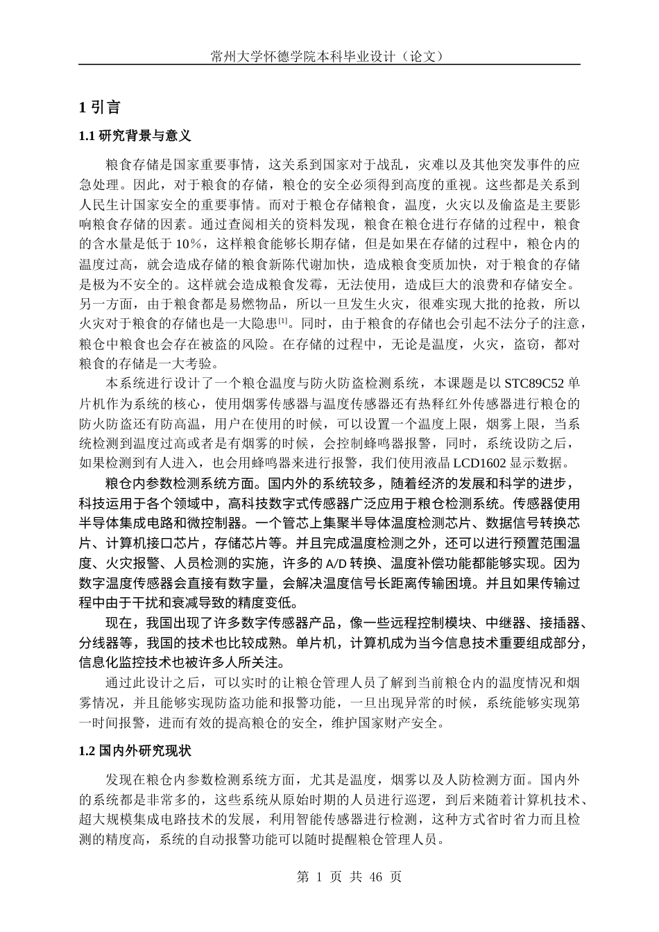 22年WP 粮仓温度与防火防盗检测系统的设计-约17070字符.docx_第4页