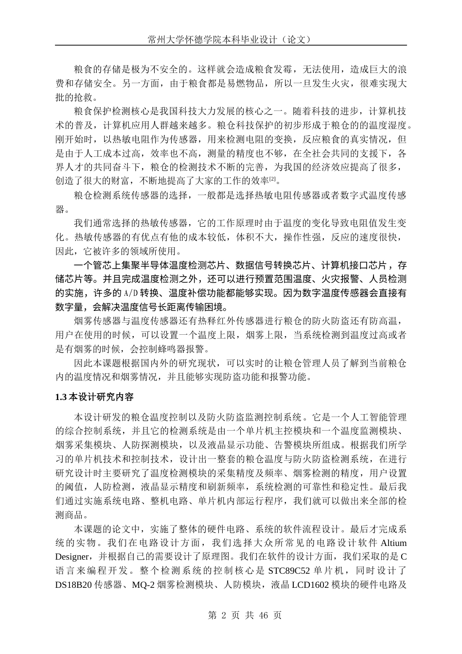 22年WP 粮仓温度与防火防盗检测系统的设计-约17070字符.docx_第5页