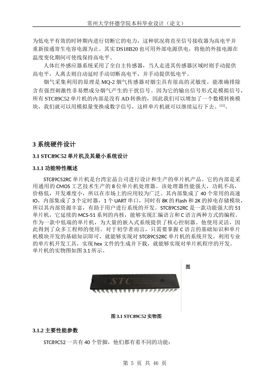 22年WP 粮仓温度与防火防盗检测系统的设计-约17070字符.docx_第8页