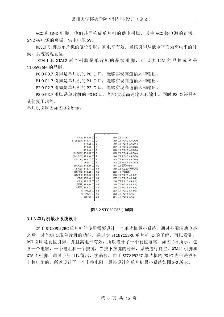 22年WP 粮仓温度与防火防盗检测系统的设计-约17070字符.docx_第9页