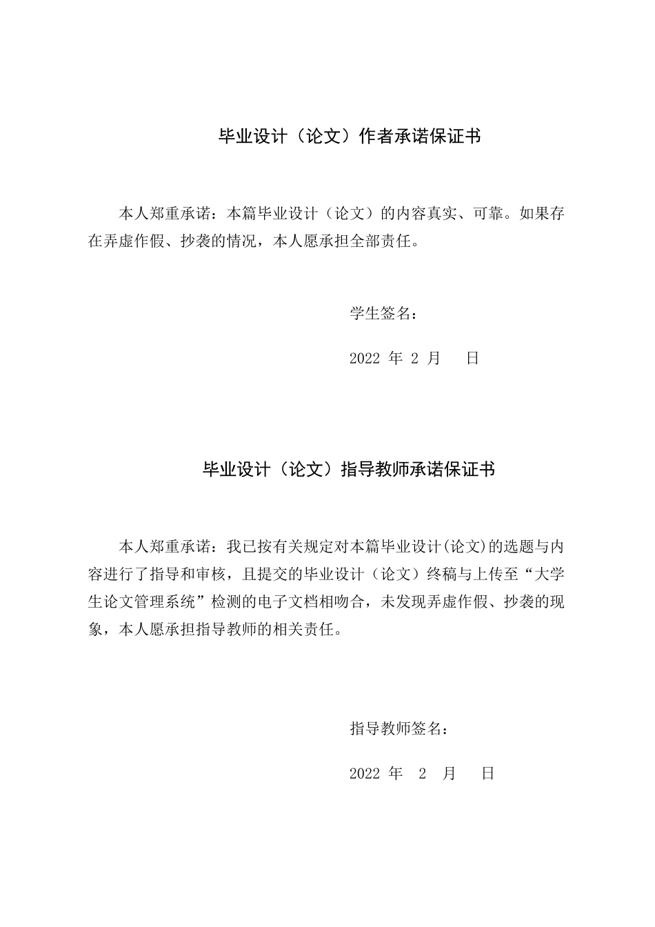 22年WP 基于Android和Zigbee的家庭环境检测调控系统的设计与实现-约19748字符.docx_第2页