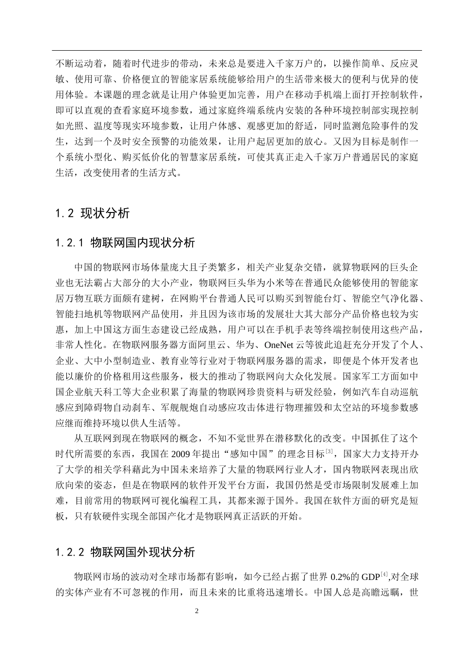 22年WP 基于Android和Zigbee的家庭环境检测调控系统的设计与实现-约19748字符.docx_第8页