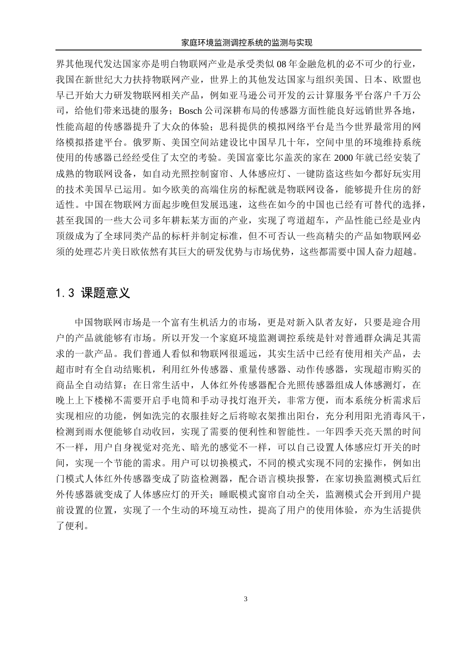 22年WP 基于Android和Zigbee的家庭环境检测调控系统的设计与实现-约19748字符.docx_第9页