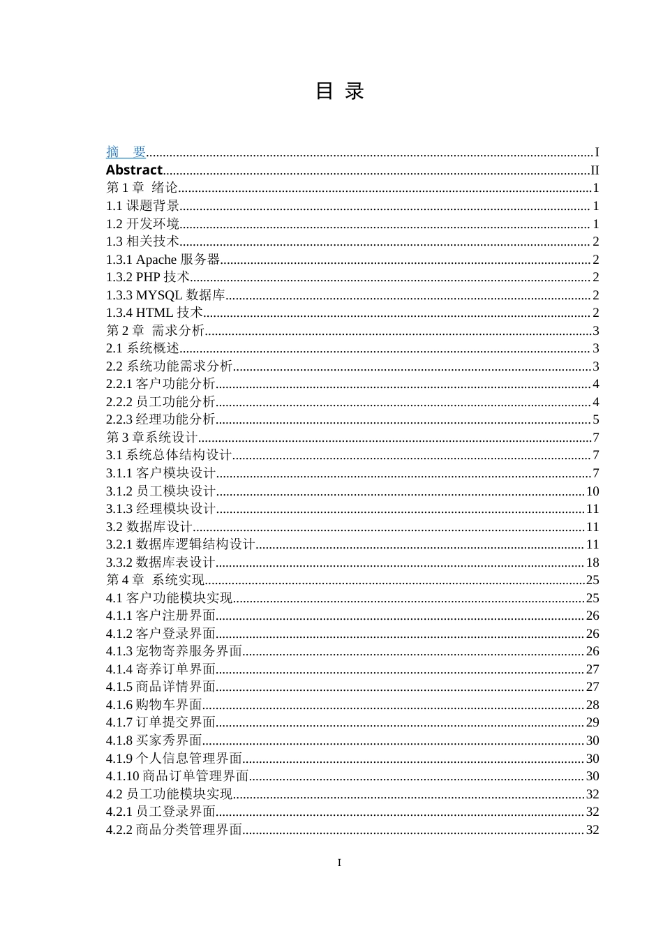 22年WP 《基于PHP的萌宠之家网站设计与实现 》-约20047字符.docx_第3页