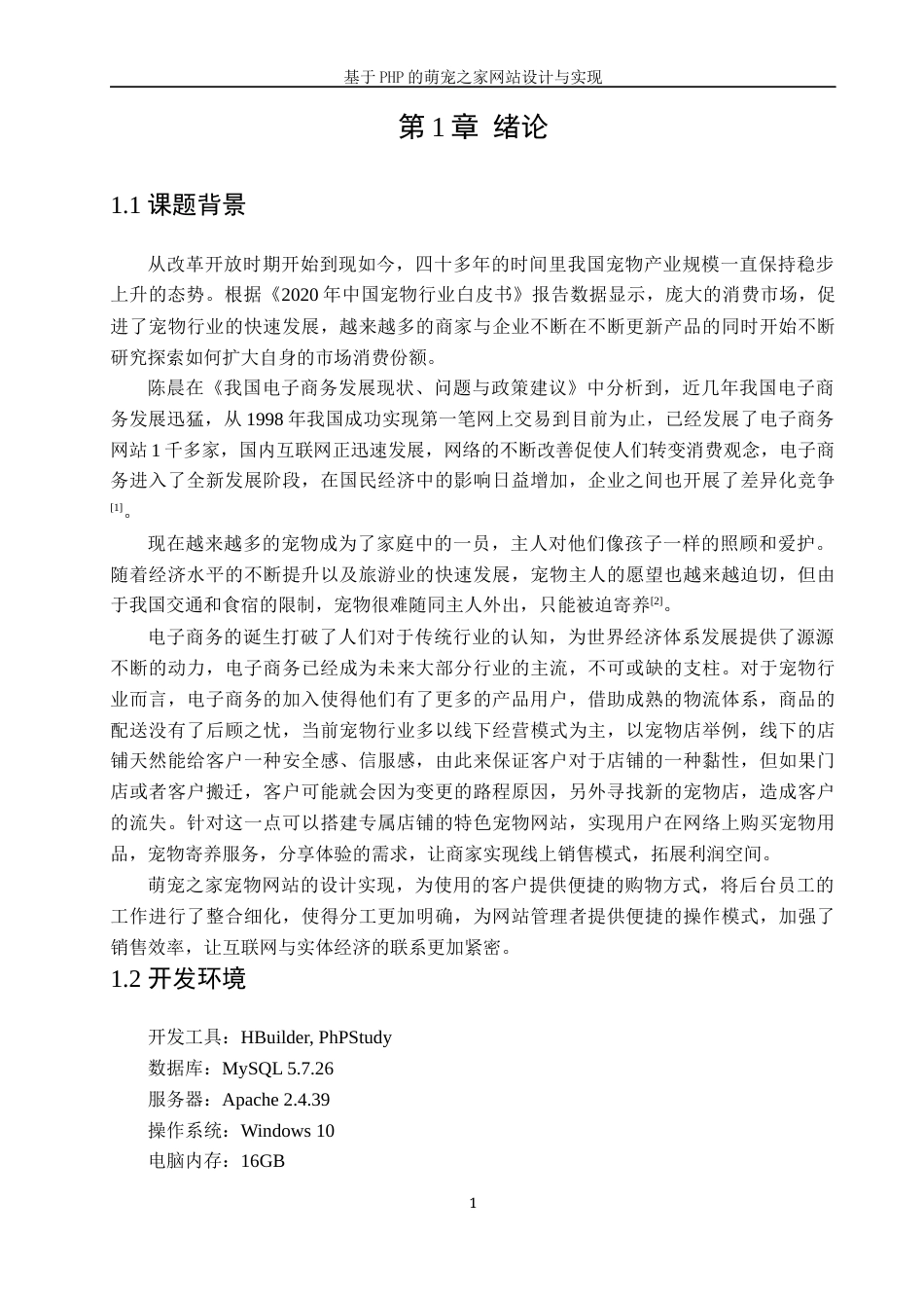 22年WP 《基于PHP的萌宠之家网站设计与实现 》-约20047字符.docx_第7页