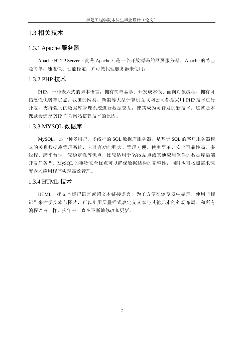 22年WP 《基于PHP的萌宠之家网站设计与实现 》-约20047字符.docx_第8页