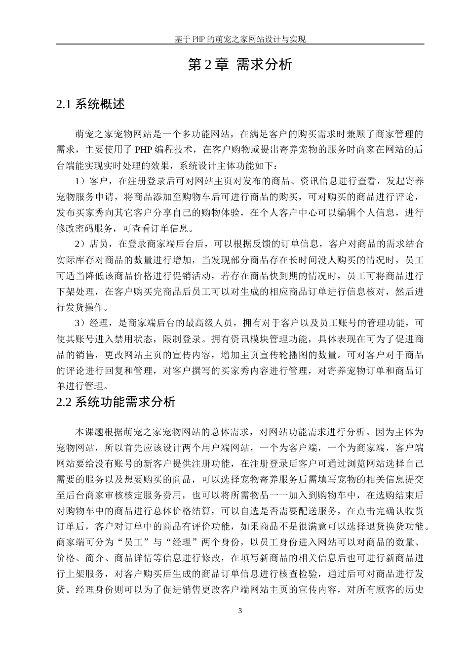 22年WP 《基于PHP的萌宠之家网站设计与实现 》-约20047字符.docx_第9页