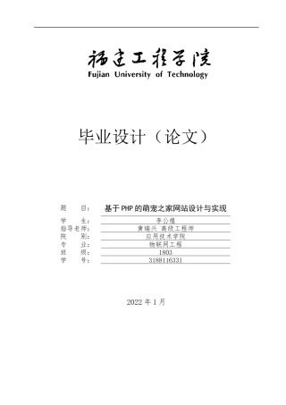 22年WP 《基于PHP的萌宠之家网站设计与实现 》-约20047字符.docx
