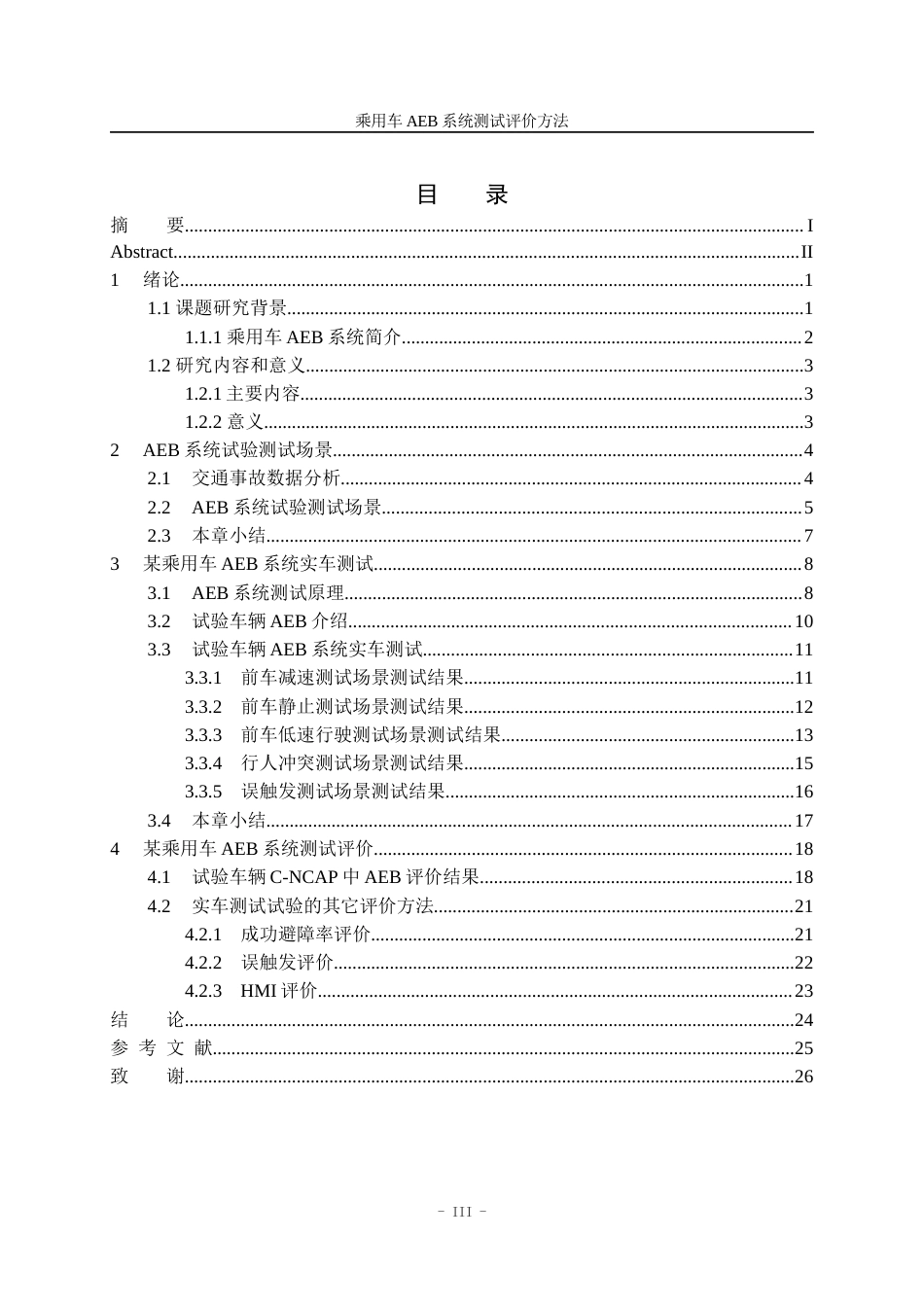 22年WP终稿 乘用车AEB系统测试评价方法-约21014字符.docx_第4页