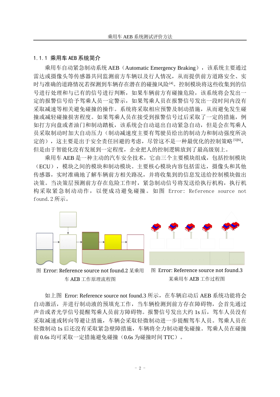 22年WP终稿 乘用车AEB系统测试评价方法-约21014字符.docx_第6页