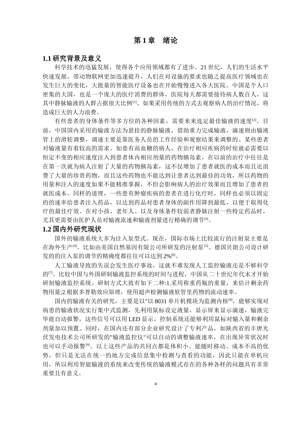 22年WP 基于stm32的智能医疗输液系统设计与实现-约11412字符.docx_第5页