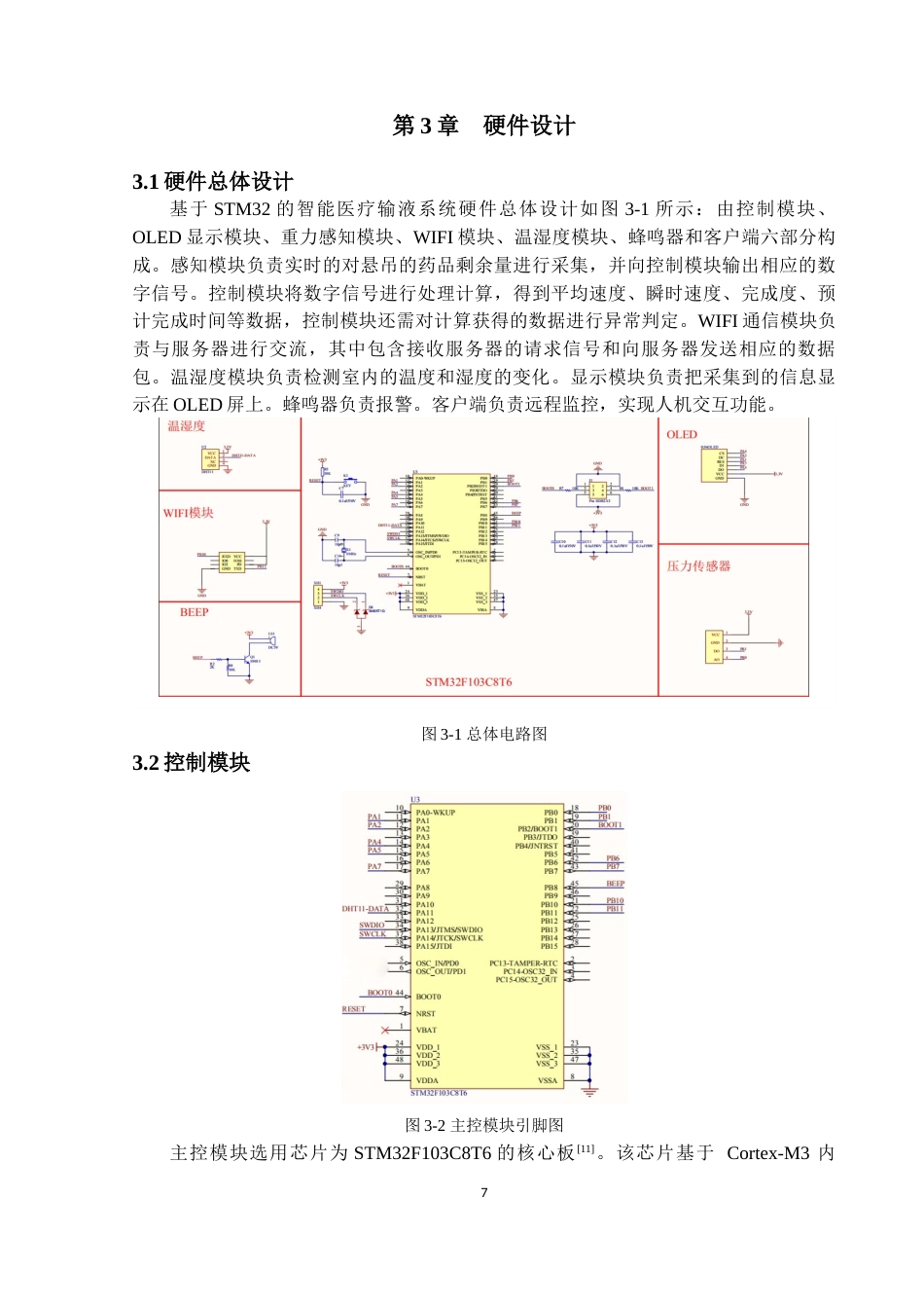 22年WP 基于stm32的智能医疗输液系统设计与实现-约11412字符.docx_第8页