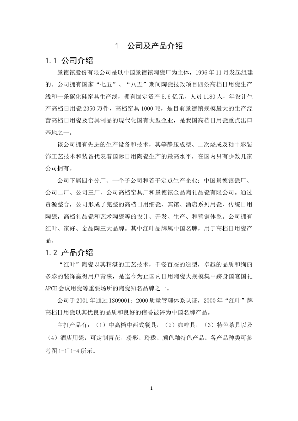 22年WP终稿 红叶陶瓷英国市场开发方案 -约8105字符.docx_第4页